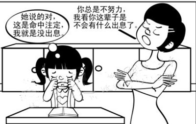 孩子被指沒出息_副本.jpg